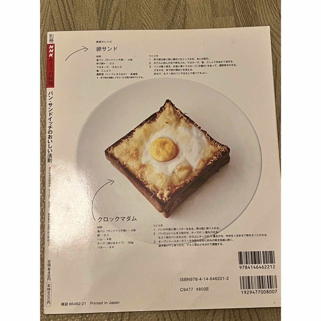 パンとサンドイッチのおいしい法則　きょうの料理　nhk  エンタメ/ホビーの本(料理/グルメ)の商品写真