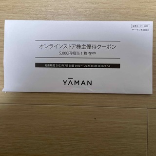 ヤーマン(YA-MAN)のYAMAN 株主優待　5000円(その他)