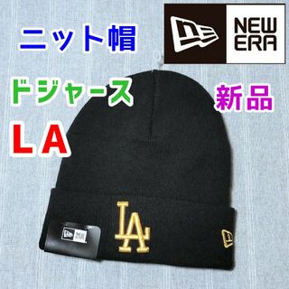 ニューエラー(NEW ERA)のドジャース　ニューエラ　ニット帽　ビーニー　ブラックゴールド　大谷翔平　山本由伸(ニット帽/ビーニー)