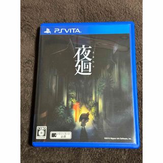 vita  夜廻(携帯用ゲームソフト)