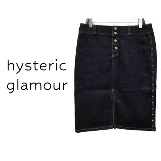 HYSTERIC GLAMOUR - ヒステリックグラマー【美品】サイド スタッズ 膝丈 デニム スカート