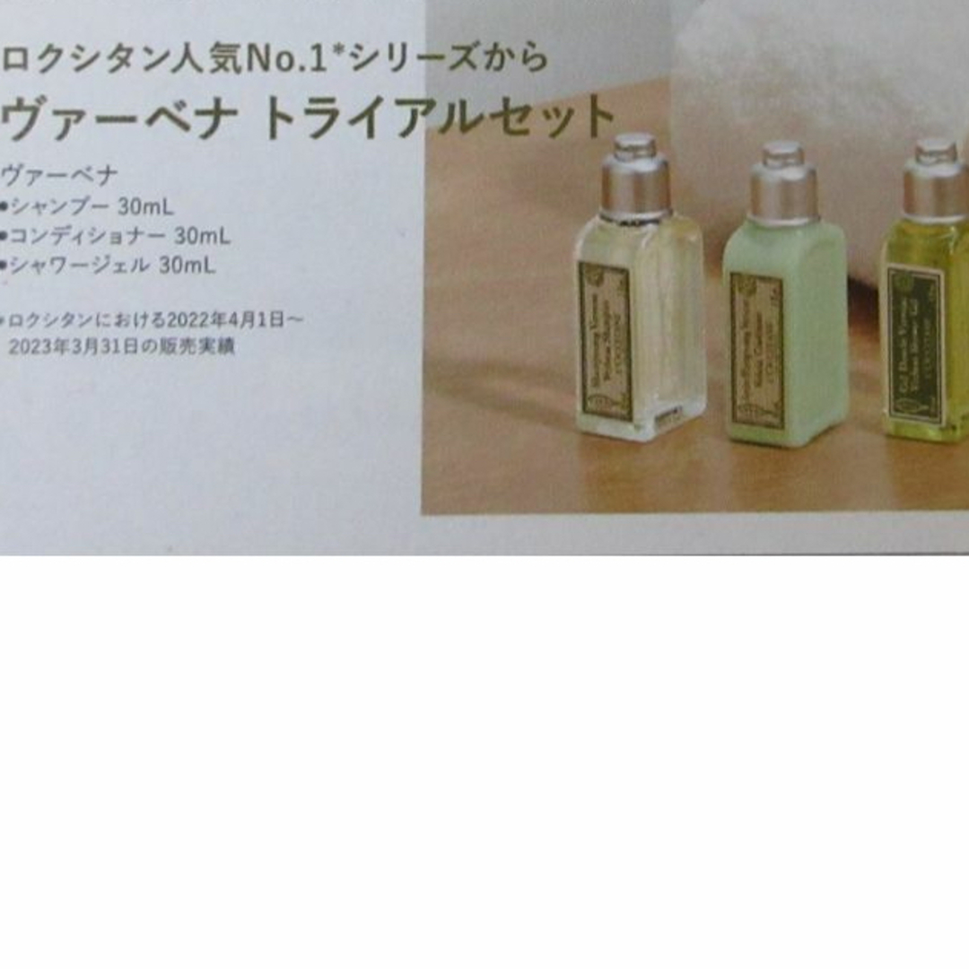 L'OCCITANE(ロクシタン)の■ロクシタン ヴァーベナ トライアルセット＜シャンプー・コンディショナー他＞3本 コスメ/美容のヘアケア/スタイリング(シャンプー/コンディショナーセット)の商品写真