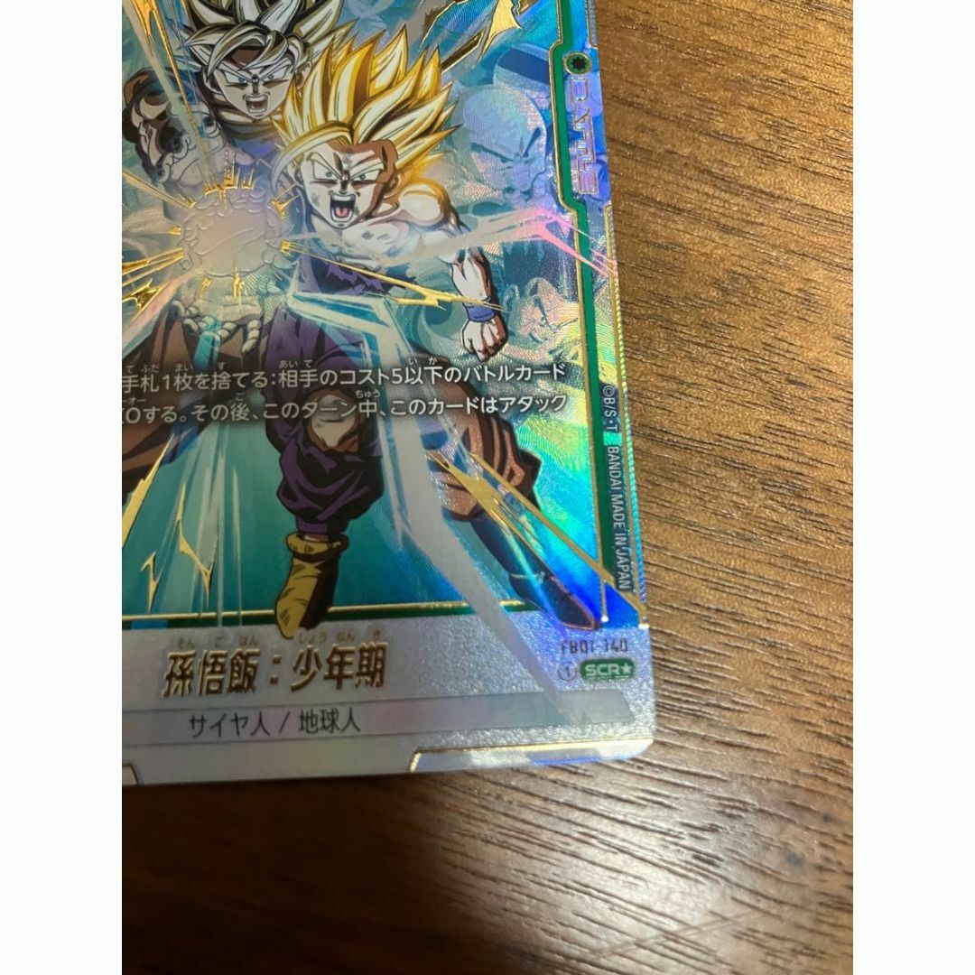 ドラゴンボール フュージョンワールド 覚醒の鼓動 孫悟飯少年期 ドラゴンボール フュージョンワールド 覚醒の鼓動 孫悟飯少年期