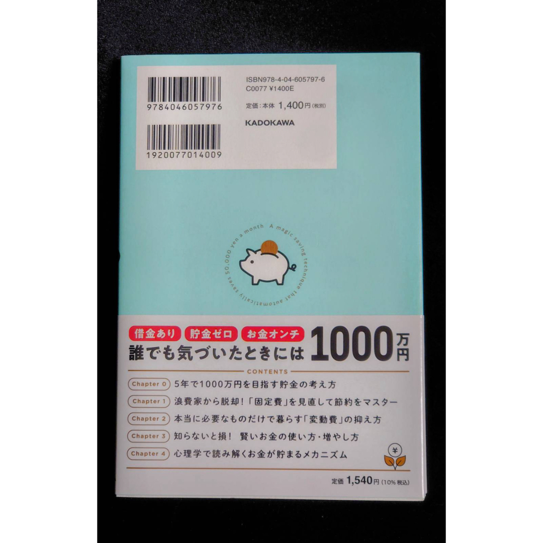 オートで月５万円貯まる魔法の節約術 エンタメ/ホビーの本(住まい/暮らし/子育て)の商品写真