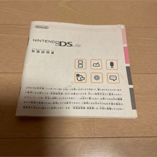 ニンテンドーDS(ニンテンドーDS)のニンテンドーDSライトの説明書(携帯用ゲーム機本体)