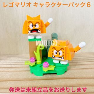 レゴ(Lego)のLEGO ネコクリボー　キャラクターパック6 マリオ　レゴマリオ(その他)