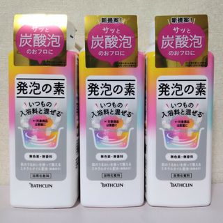 バスクリン(BATHCLIN)のバスクリン　発泡の素　3本セット(入浴剤/バスソルト)