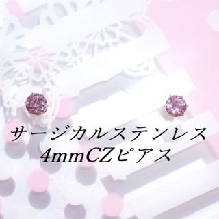 ゴールドカラーステンレスピンクCZピアス(４mm(ピアス)