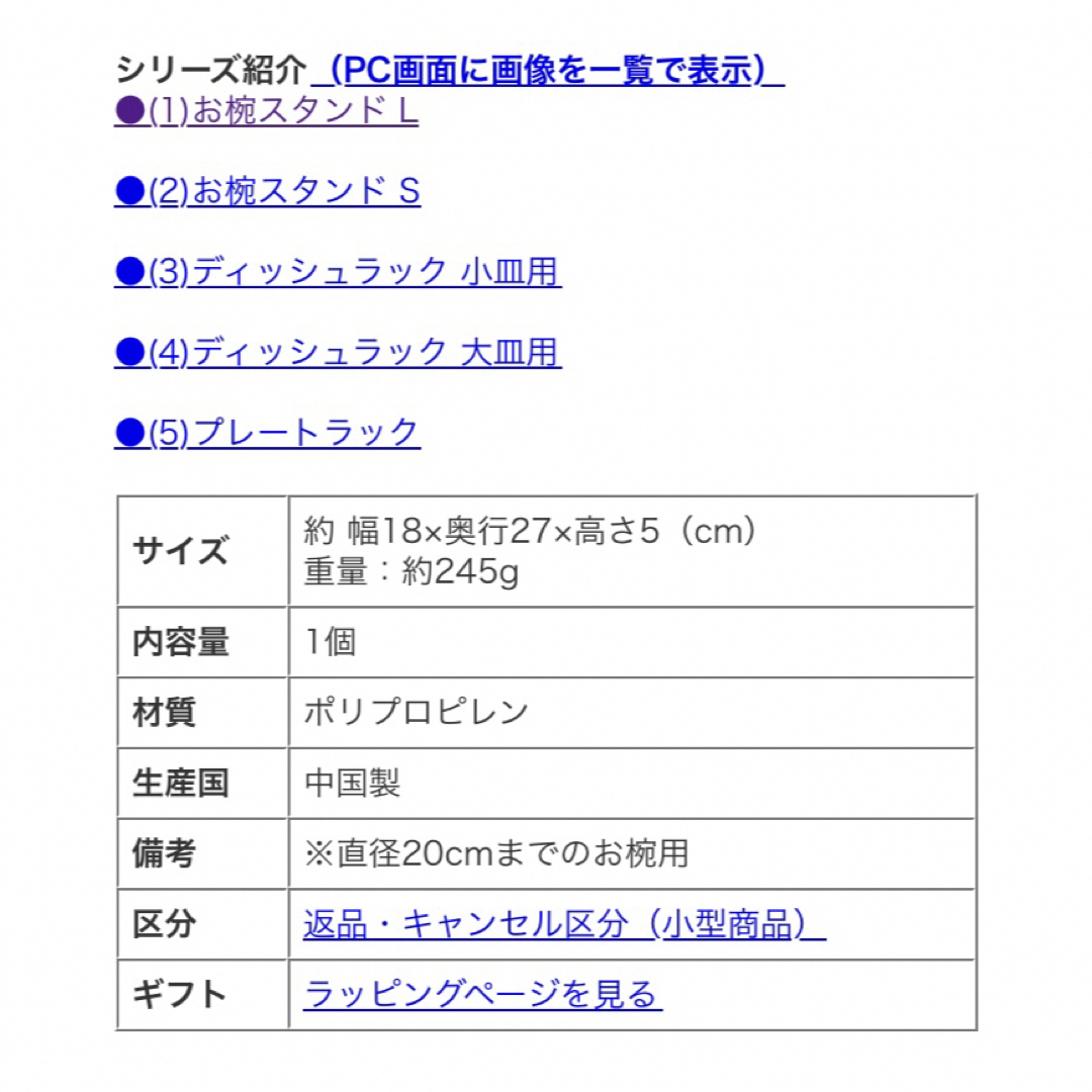 お椀スタンドL（直径20cm迄） 2個セット★伸晃ベルカ  インテリア/住まい/日用品の収納家具(キッチン収納)の商品写真