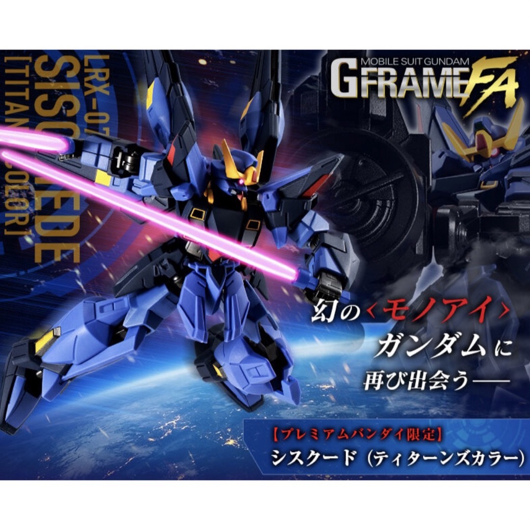 BANDAI(バンダイ)の機動戦士ガンダム GフレームFA シスクード　ティターンズカラー　未開封 エンタメ/ホビーのフィギュア(アニメ/ゲーム)の商品写真