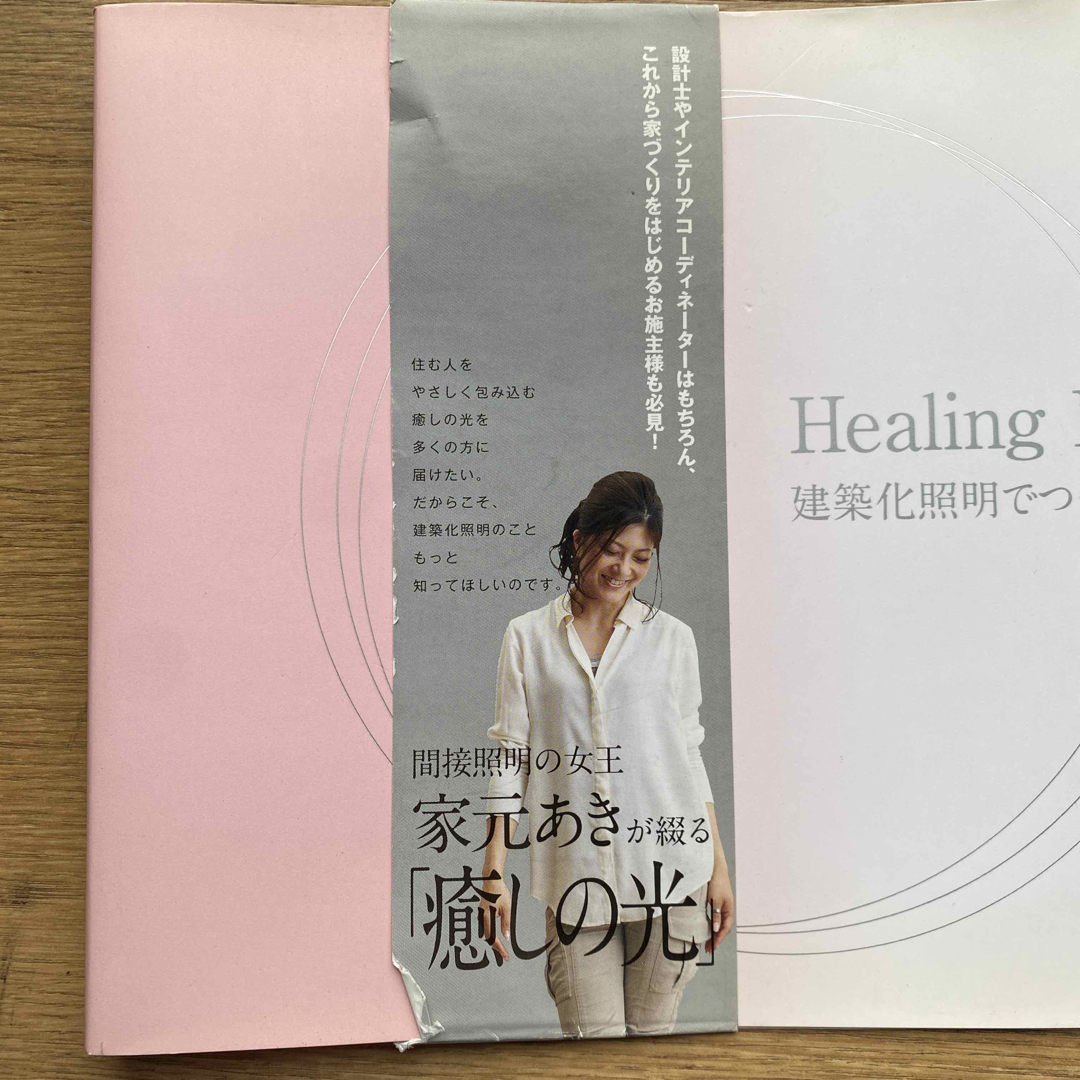 幻冬舎(ゲントウシャ)のＨｅａｌｉｎｇ　Ｌｉｇｈｔｉｎｇ エンタメ/ホビーの本(住まい/暮らし/子育て)の商品写真