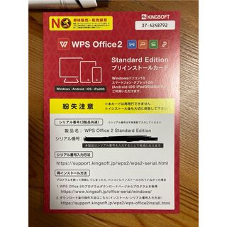 キングソフト(KINGSOFT)のKINGSOFT Office 2 WPS Office  ライセンスカード　(その他)