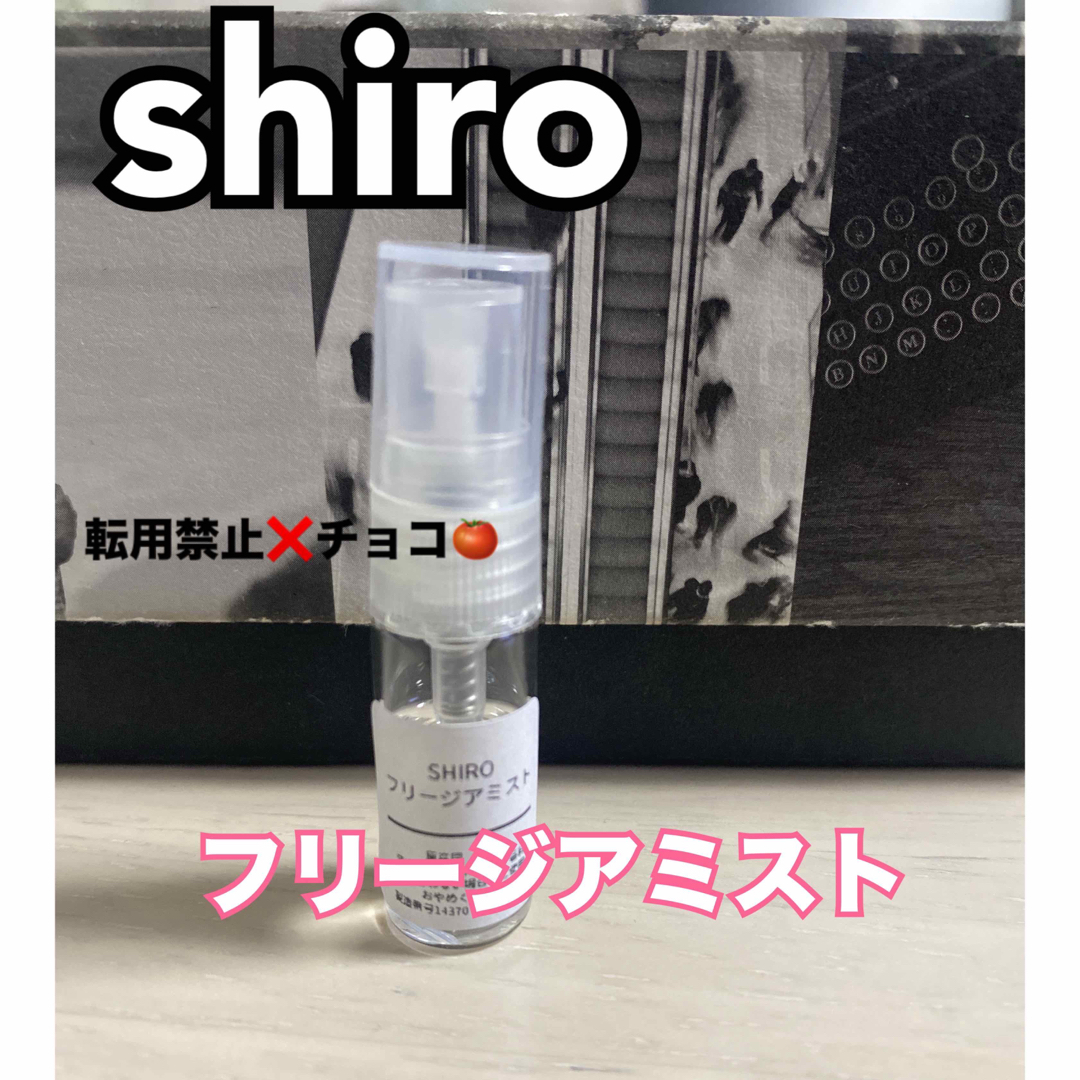 shiro(シロ)のshiro シロ フリージアミスト 香水 パルファム 1.5ml コスメ/美容の香水(香水(女性用))の商品写真