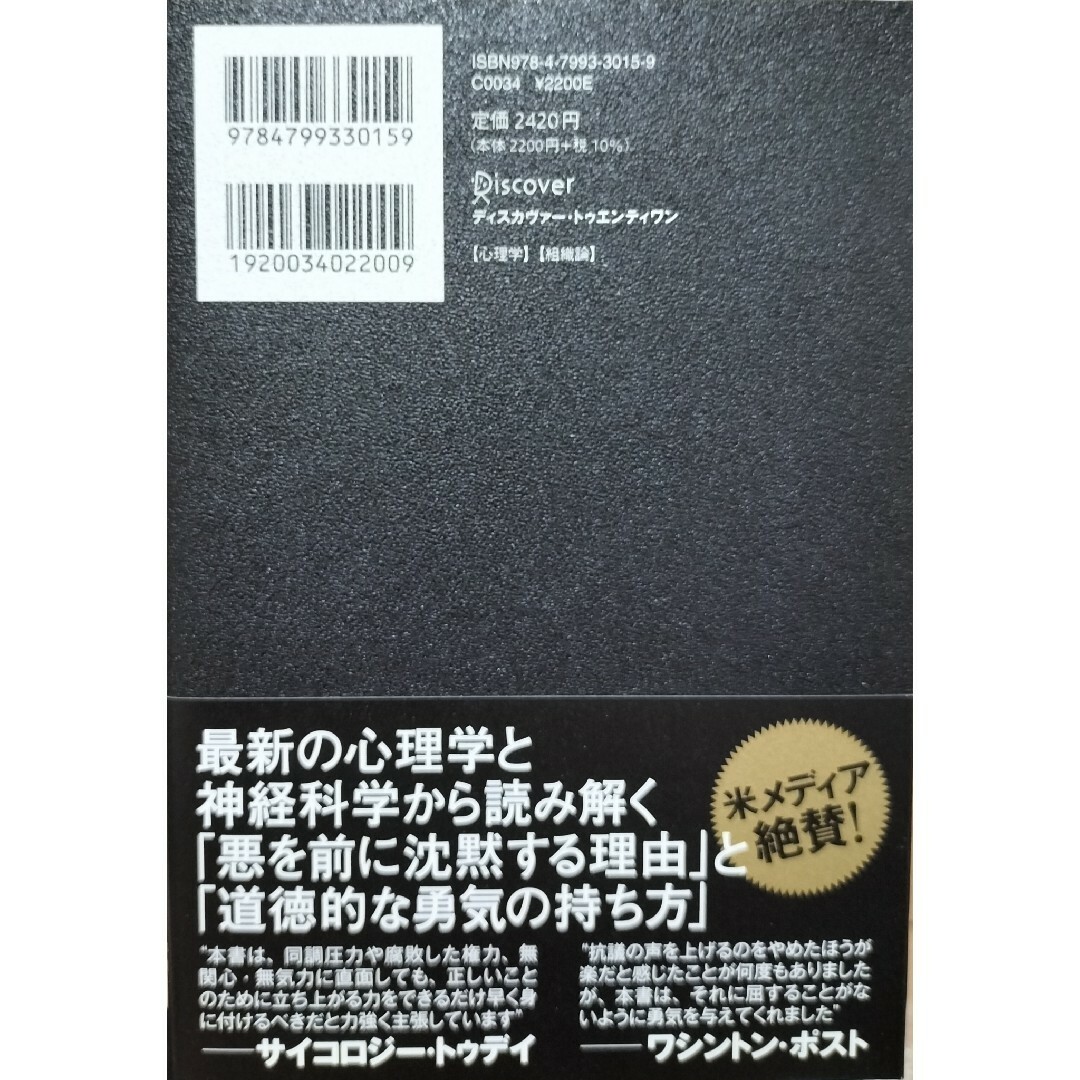 悪事の心理学 エンタメ/ホビーの本(ビジネス/経済)の商品写真