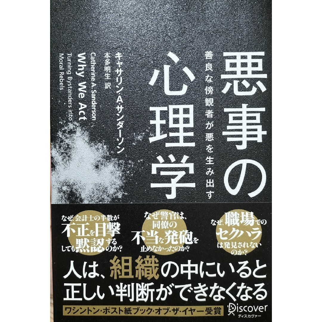 悪事の心理学 エンタメ/ホビーの本(ビジネス/経済)の商品写真