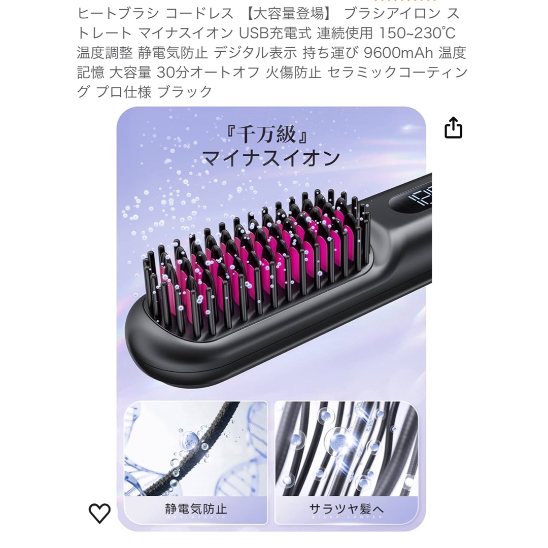 コードレスマイナスイオンブラシ　アイロン　ストレート コスメ/美容のヘアケア/スタイリング(ヘアブラシ/クシ)の商品写真