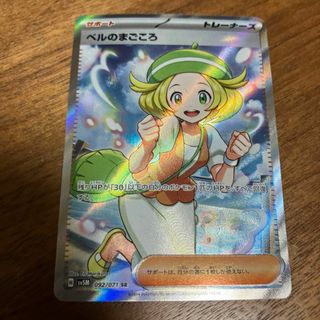 ベルのまごころ ポケモンカード SR(シングルカード)