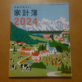 主婦と生活社 - すてきな奥さん 別冊付録 お金が貯まる家計簿