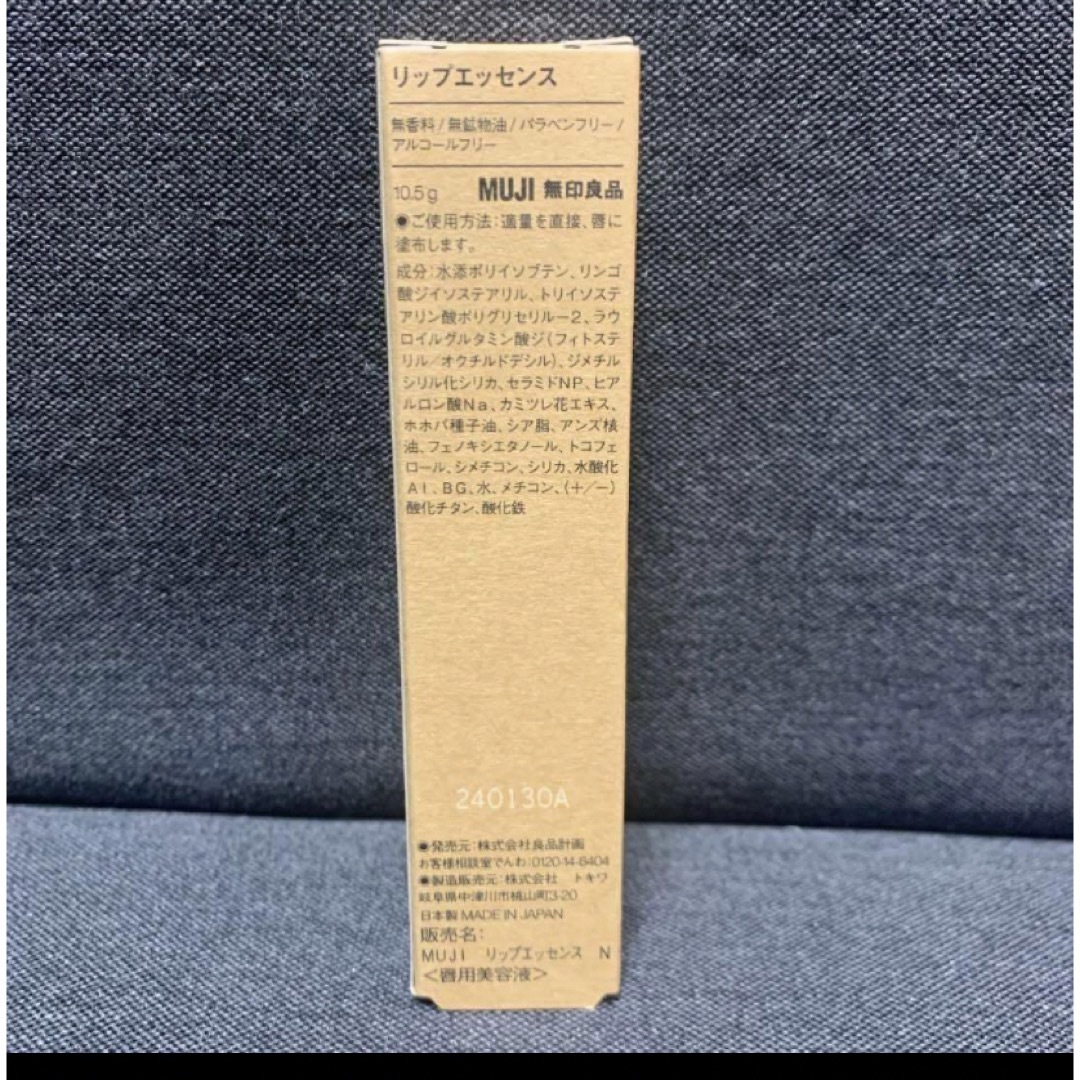 MUJI (無印良品)(ムジルシリョウヒン)のリップエッセンス　無印良品　ピンク コスメ/美容のスキンケア/基礎化粧品(リップケア/リップクリーム)の商品写真