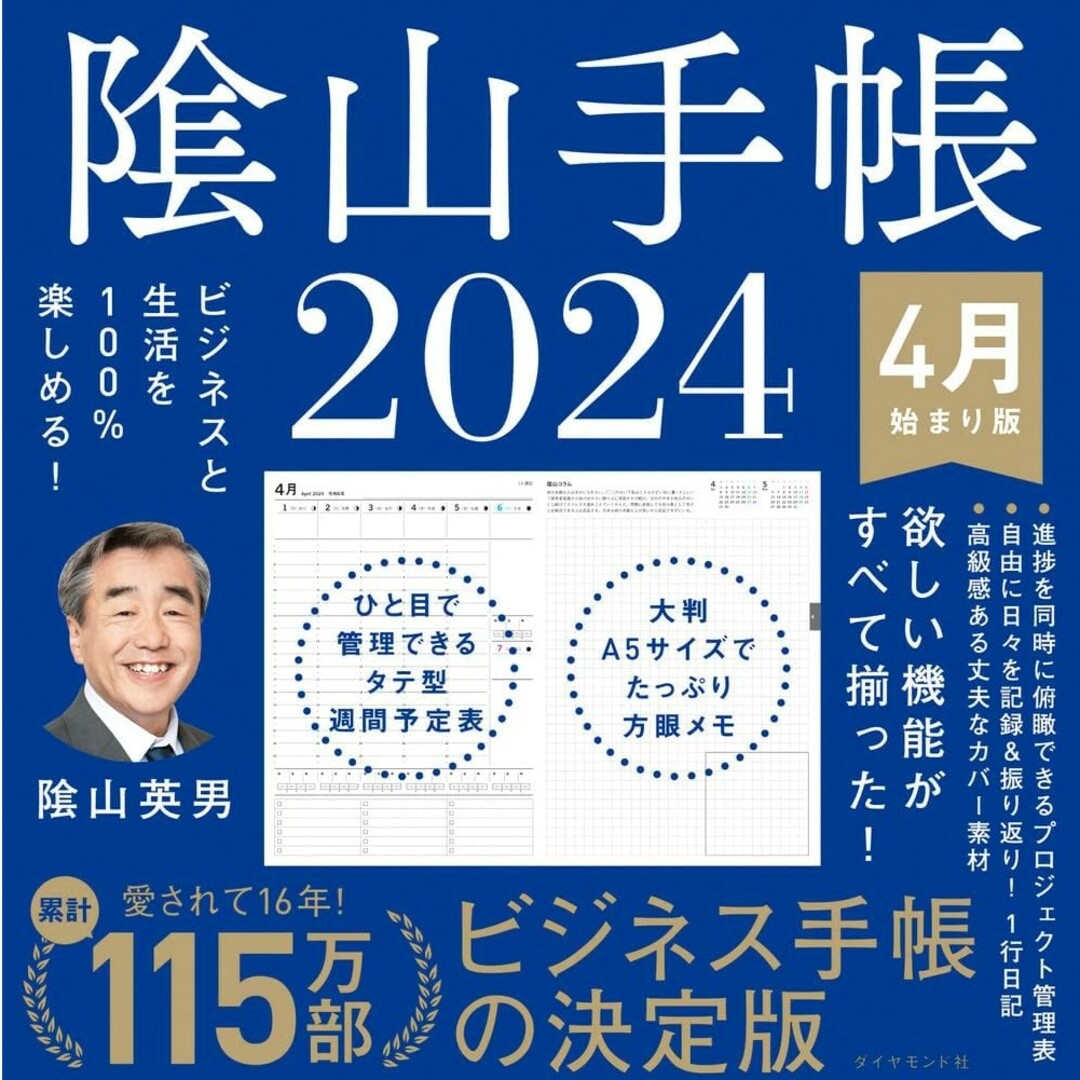 ダイヤモンド社(ダイヤモンドシャ)の陰山手帳 2024 4月始まり版 メンズのファッション小物(手帳)の商品写真