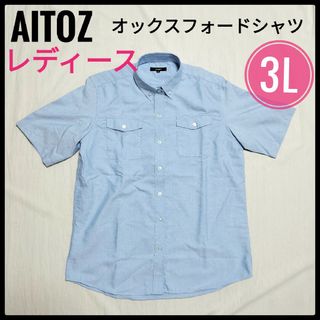 AITOZ - アイトス AITOZ オックスフォード サックス レディース 形態安定 シャツ