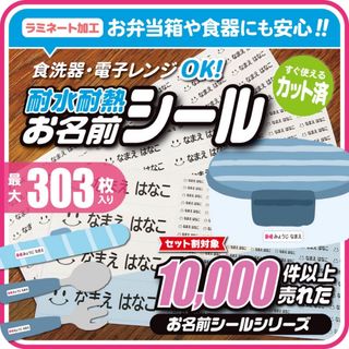 ☆セット割対象☆耐水耐熱お名前シール　おなまえシール　電子レンジ食洗機OK(ネームタグ)