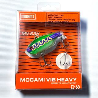 モガミバイブ★MOGAMI VIB 63 HEAVYモガミバイブヘビー 