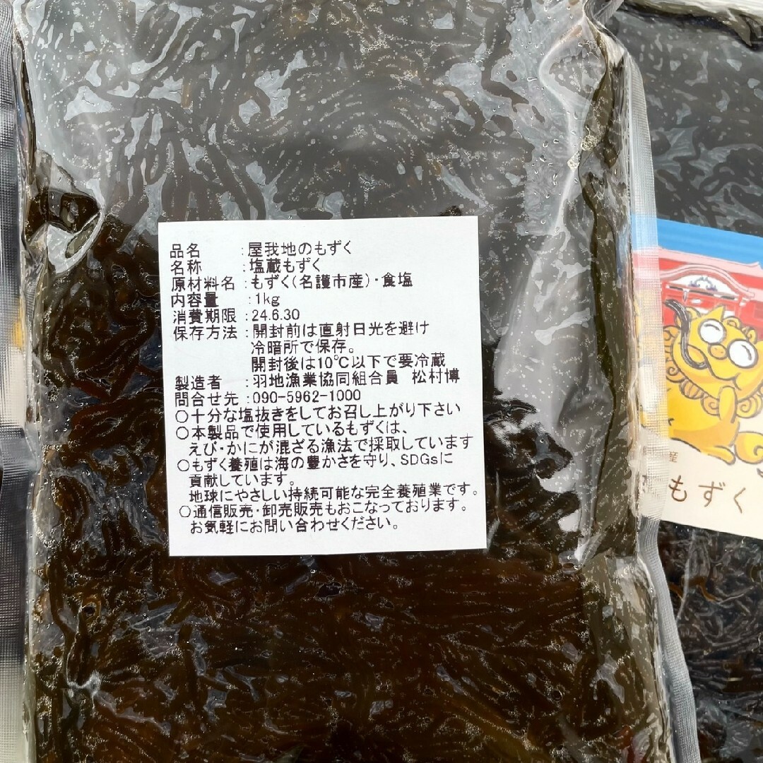 沖縄県産太もずく4kg(1kg×4パック)太くて長～い塩蔵もずく♪送料無料！ 食品/飲料/酒の食品(野菜)の商品写真