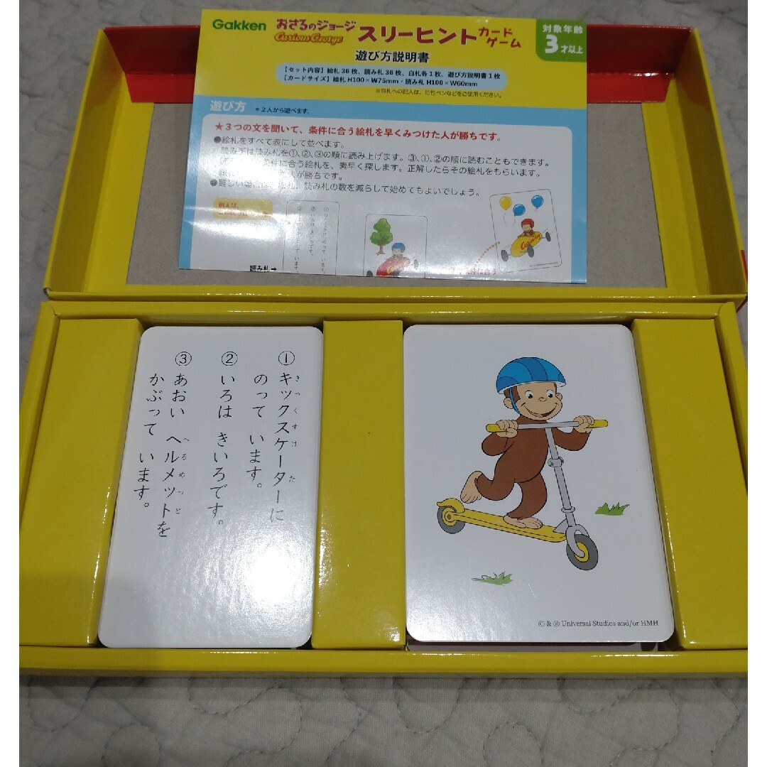 学研(ガッケン)のおさるのジョージ　スリーヒントカードゲーム エンタメ/ホビーのアニメグッズ(カード)の商品写真