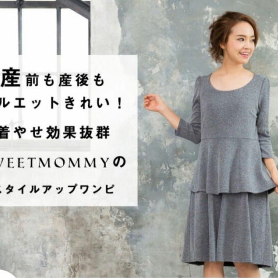 SWEET MOMMY(スウィートマミー)のスウィートマミー ワンピース マタニティ 授乳服 L Sweet Mommy レディースのワンピース(ひざ丈ワンピース)の商品写真