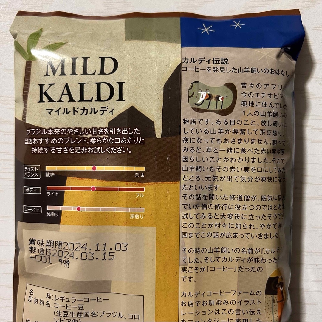 KALDI(カルディ)のカルディ　マイルドカルディ　2袋　KALDI コーヒー粉　中挽　マイルドブレンド 食品/飲料/酒の飲料(コーヒー)の商品写真