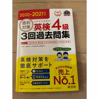 オウブンシャ(旺文社)の英検4級　3回過去問集(資格/検定)