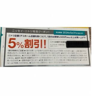 ニトリ(ニトリ)のニトリ割引券　ニッセイニトリクーポン　１枚(ショッピング)