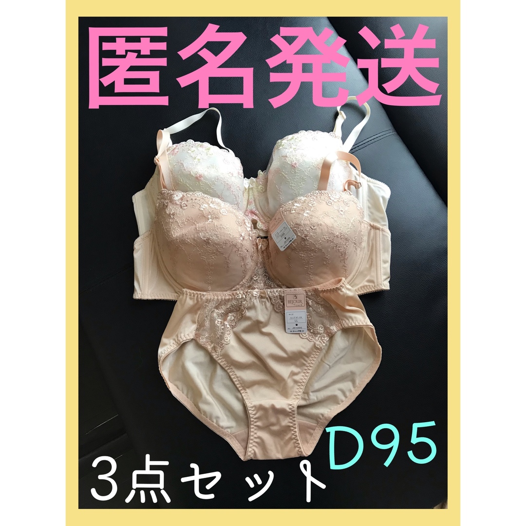 大人気 !!  D95 LL 送料無料 ♪ 超可愛い 赤字覚悟の 最安値に挑戦 レディースの下着/アンダーウェア(ブラ&ショーツセット)の商品写真