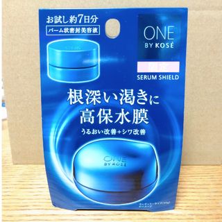 ワンバイコーセー(ONE BY KOSE（KOSE）)の★新品未使用★ワンバイコーセー　セラムシールド　ミニサイズ　 6g(サンプル/トライアルキット)