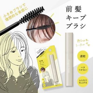 前髪キープブラシ ベタつかない 速乾 ふんわり仕上がる ブラシ スタイリング(ヘアケア)