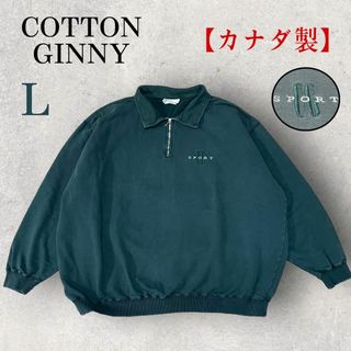 美品 カナダ製 COTTON GINNY ハーフジップ スウェット L グリーン(スウェット)