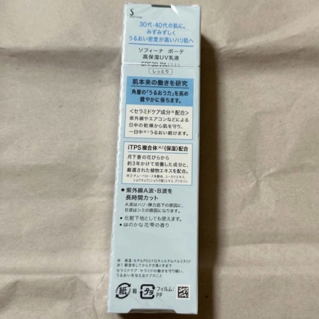 SOFINA BEAUTE(ソフィーナボーテ)の新品未開封 ソフィーナ ボーテ 高保湿UV乳液 SPF30 しっとり 30g コスメ/美容のスキンケア/基礎化粧品(乳液/ミルク)の商品写真