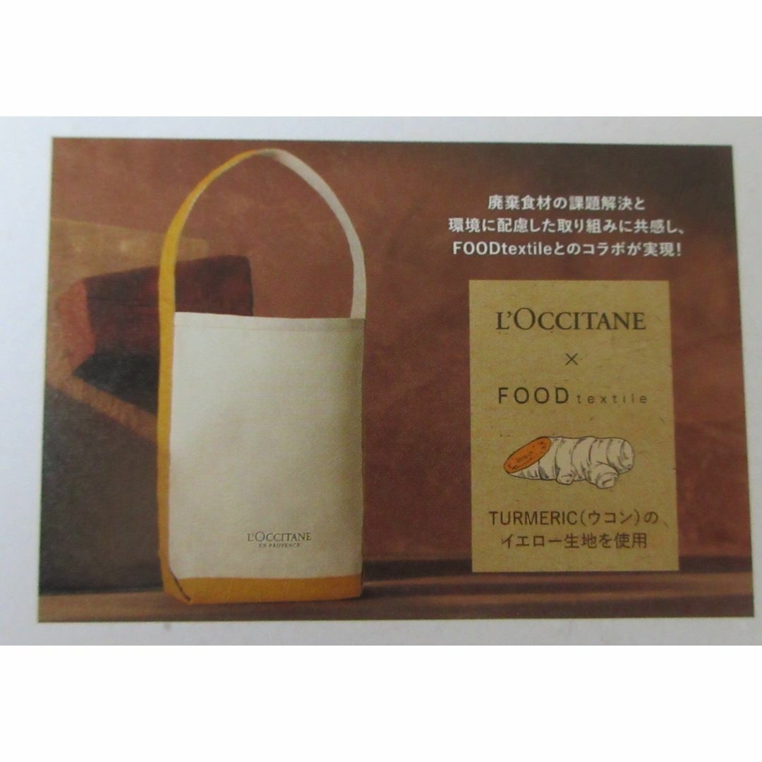 L'OCCITANE(ロクシタン)の■ロクシタン購入特典『FOODtextileワンハンドルトート』■★新品未使用★ レディースのバッグ(トートバッグ)の商品写真