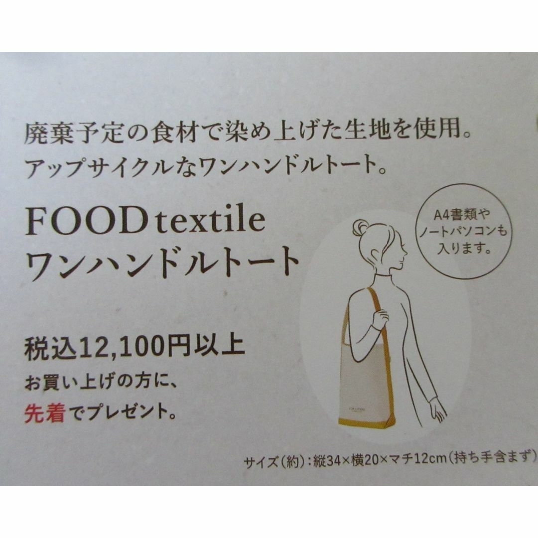 L'OCCITANE(ロクシタン)の■ロクシタン購入特典『FOODtextileワンハンドルトート』■★新品未使用★ レディースのバッグ(トートバッグ)の商品写真