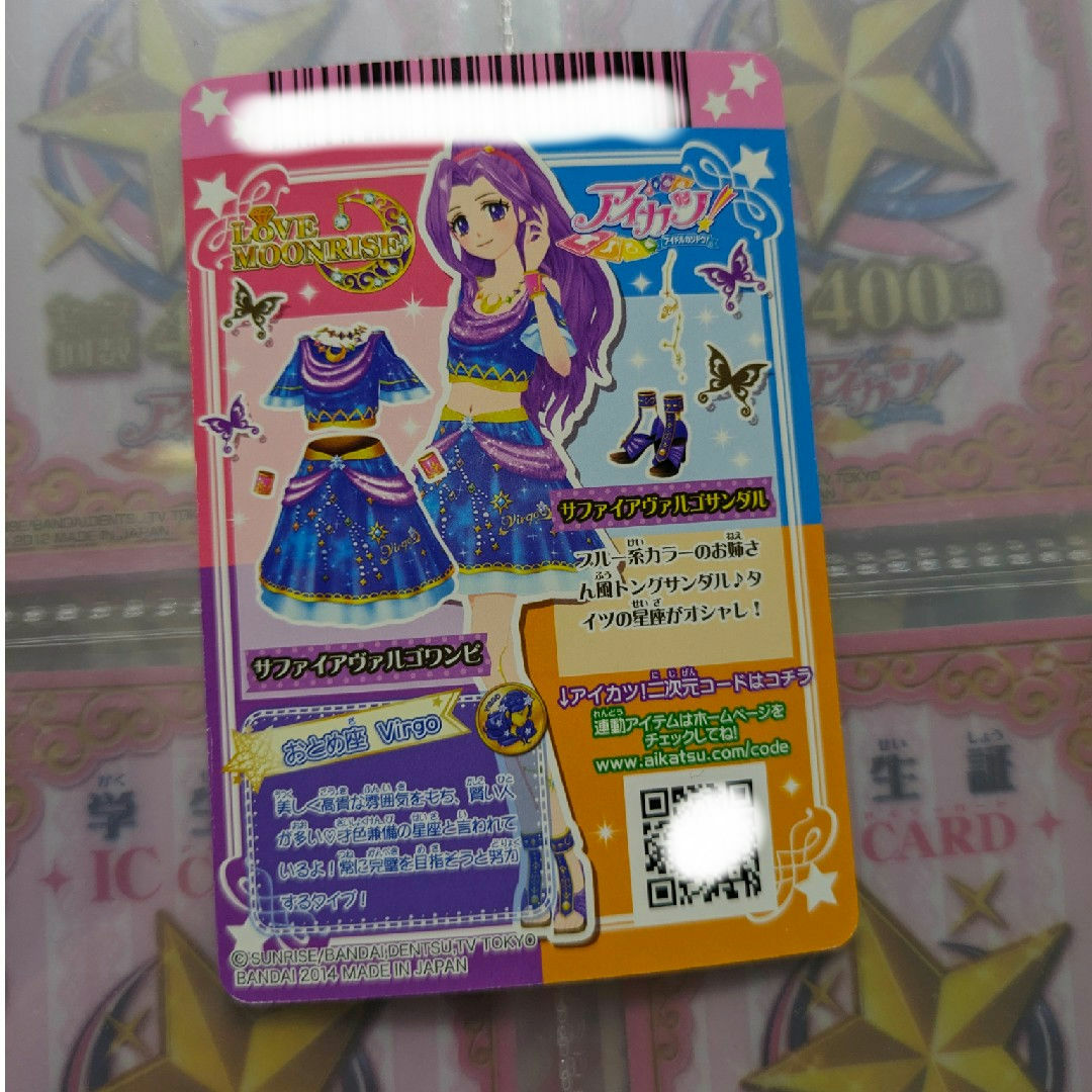 アイカツ!(アイカツ)のアイカツ サファイアヴァルゴサンダル エンタメ/ホビーのトレーディングカード(シングルカード)の商品写真