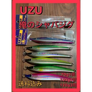 UZU 俺のシャバジグ7個セット(ルアー用品)