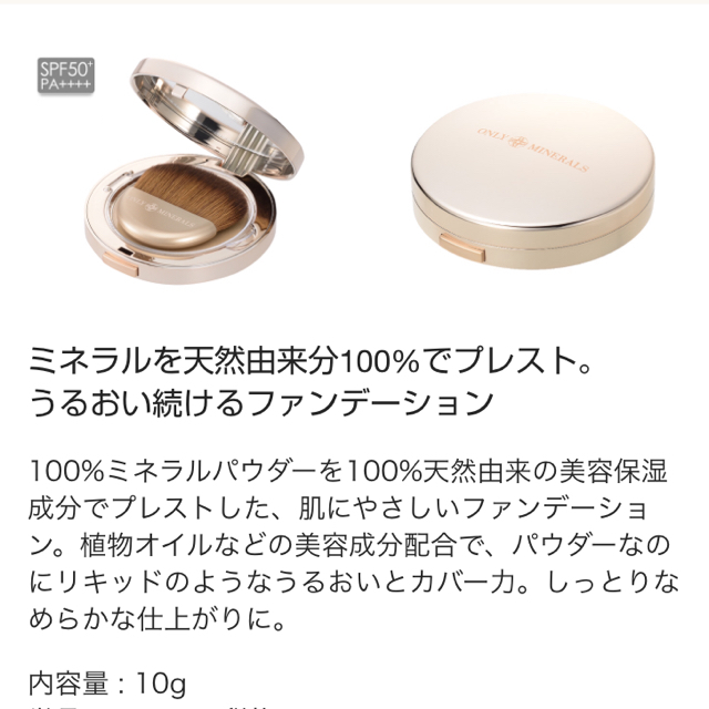 Cosme Kitchen(コスメキッチン)のオンリーミネラル プレストファンデーション コスメ/美容のベースメイク/化粧品(ファンデーション)の商品写真