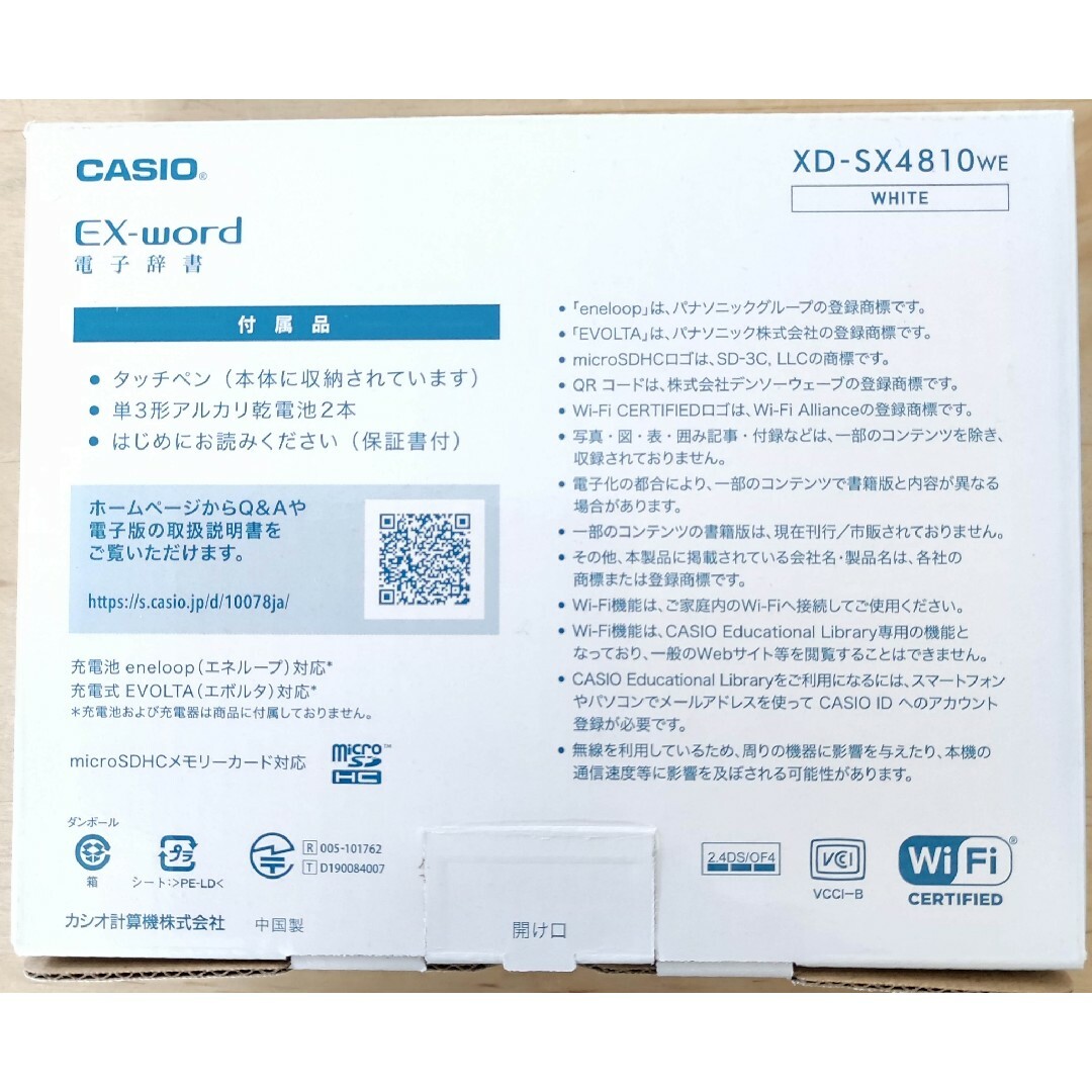 CASIO 電子辞書 Ex-word ホワイト XD-SX4810WE スマホ/家電/カメラのPC/タブレット(その他)の商品写真