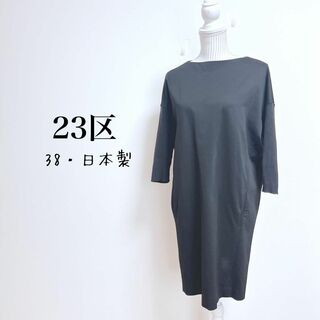 ニジュウサンク(23区)の23区　リブスリーブワンピース　ポケット付き　日本製【38】ドロップショルダー(ひざ丈ワンピース)