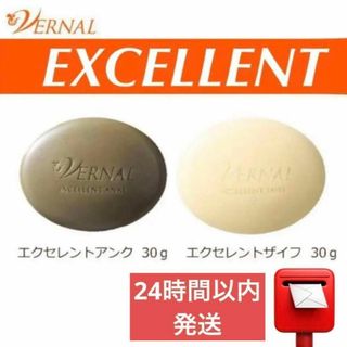 ヴァーナル(VERNAL)の数量限定【新着・新品・匿名配送】ヴァーナルエクセレントミニソープセット(洗顔料)