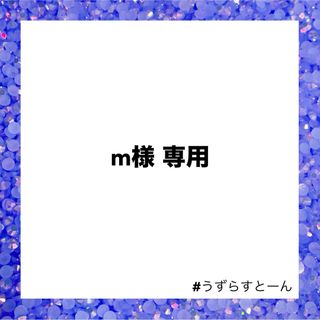 m様 専用(各種パーツ)