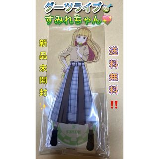 平安名すみれ 新品未開封 ラブライブ アクリススタンド ダーツハイブ アクスタ(キャラクターグッズ)