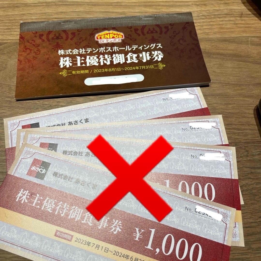 あさくま　株主優待　8000円分 チケットの優待券/割引券(レストラン/食事券)の商品写真