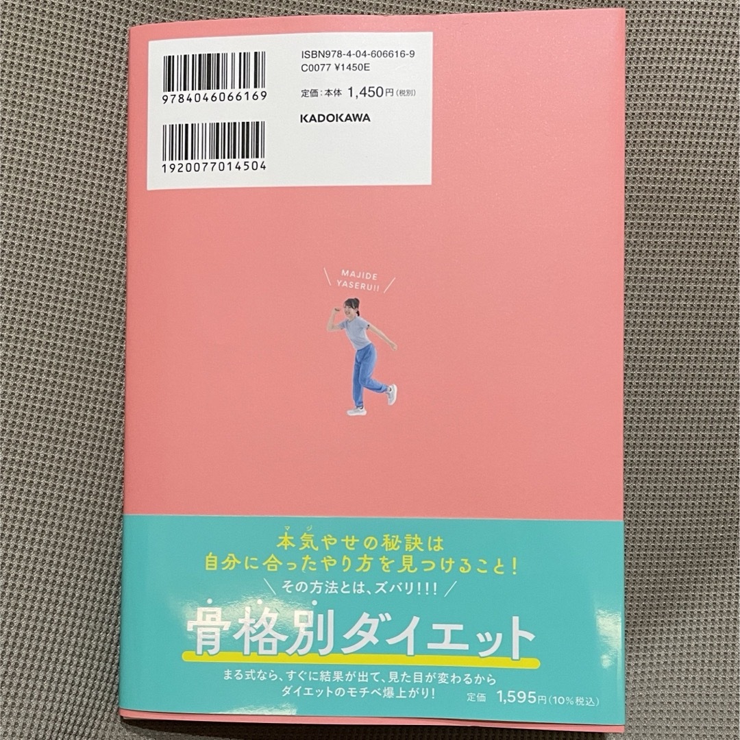 １回１分！本気やせダイエット エンタメ/ホビーの本(ファッション/美容)の商品写真